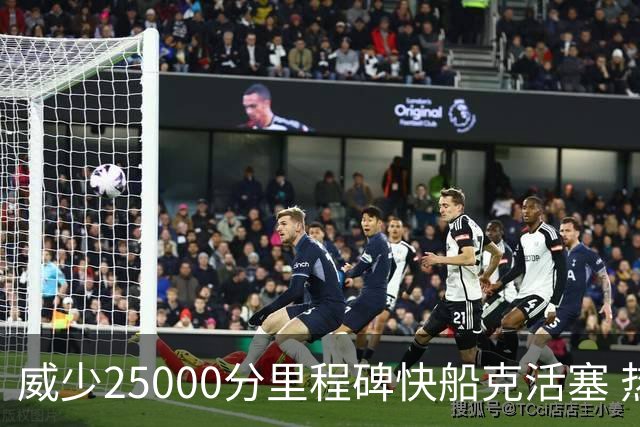 威少25000分里程碑快船克活塞 热火力克奇才