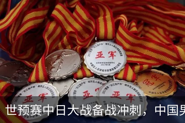 世预赛中日大战备战冲刺，中国男篮官宣21人大名单，队长再次换人